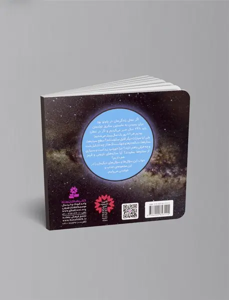 رازهای آسمان