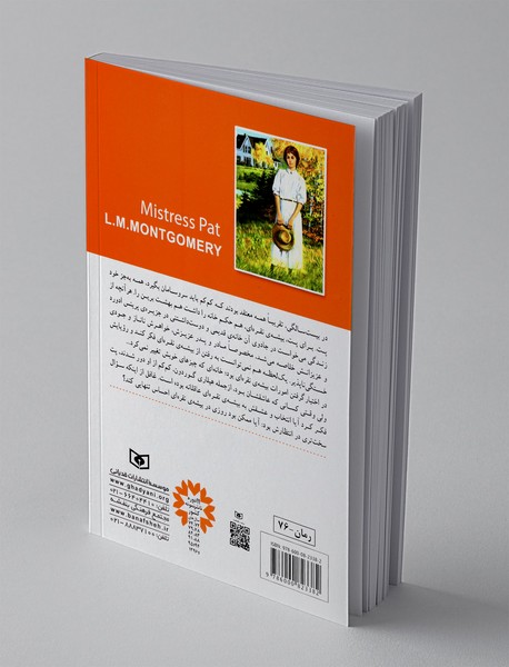 پت و دوراهی عشق