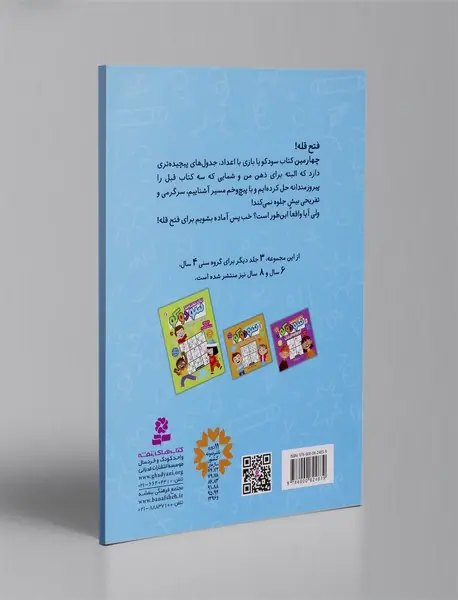 سودوکو (بازی اندیشمندان)