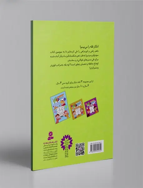 سودوکو (بازی نخبه ها)