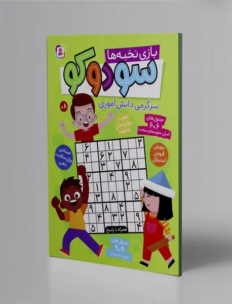 سودوکو (بازی نخبه ها)