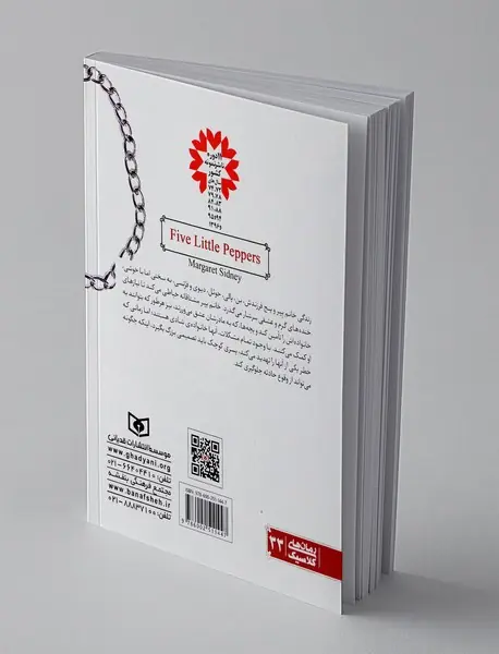 ماجراهای خانواده ی پپر