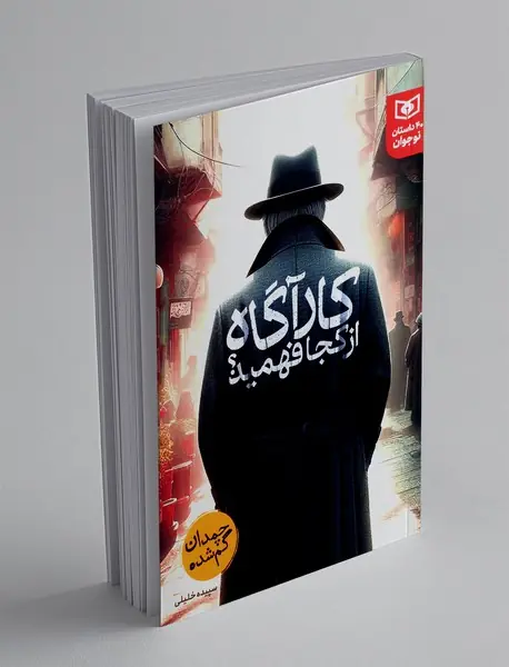 کارآگاه از کجا فهمید؟