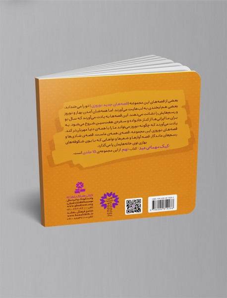 کیک مهمانی عید