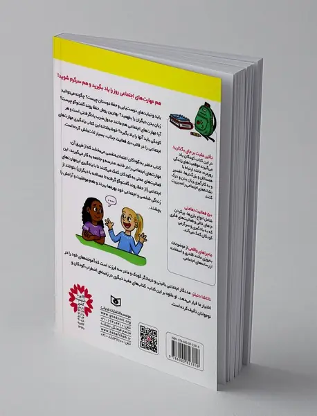 مهارت های اجتماعی را می آموزم