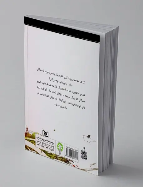 با فکر های تازه فرصت های خوب مشکل های جدید و توانایی های پنهانت چه می کنی؟