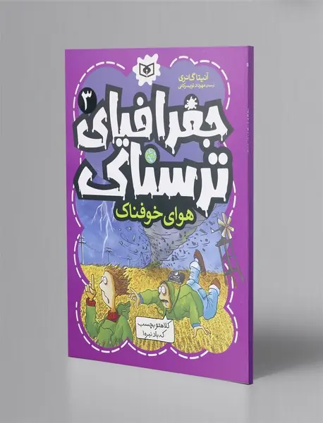 هوای خوفناک