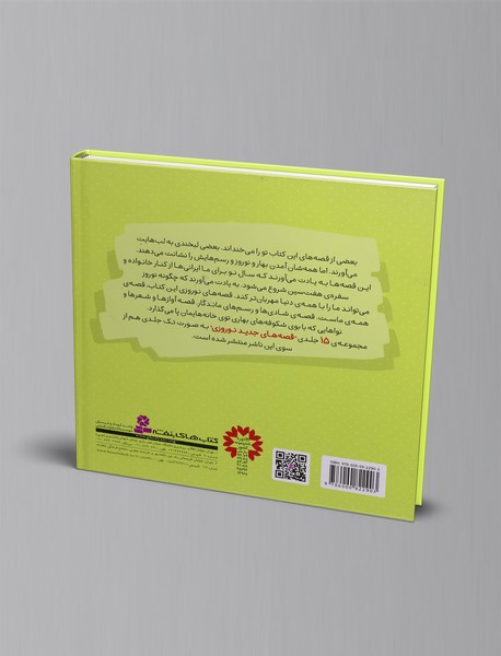 قصه های جدید نوروزی