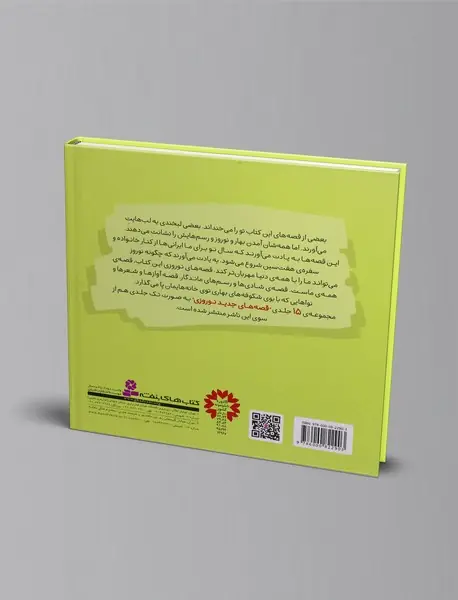 قصه های جدید نوروزی