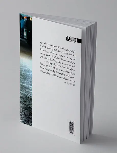 من دیگر کودک کار نیستم