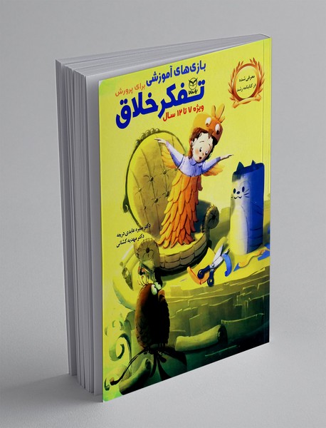 بازی های آموزشی برای پرورش تفکر خلاق