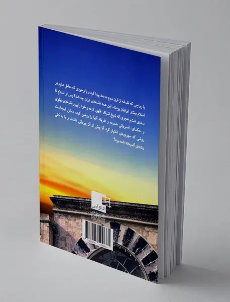 برگی از حکمت اشراق