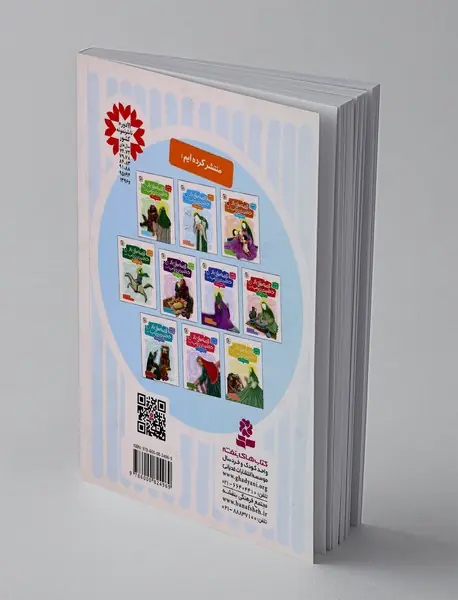 قصه هایی از حضرت زینب (س) 2