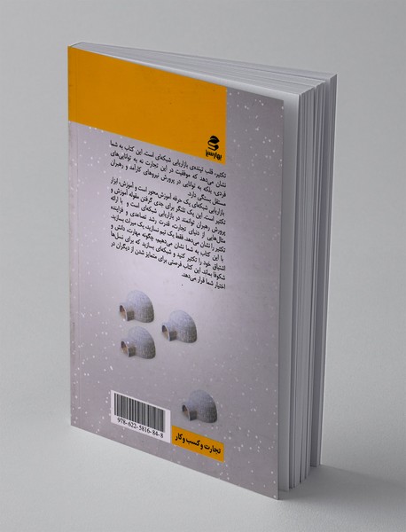 معجزه تکثیر در بازاریابی شبکه ای