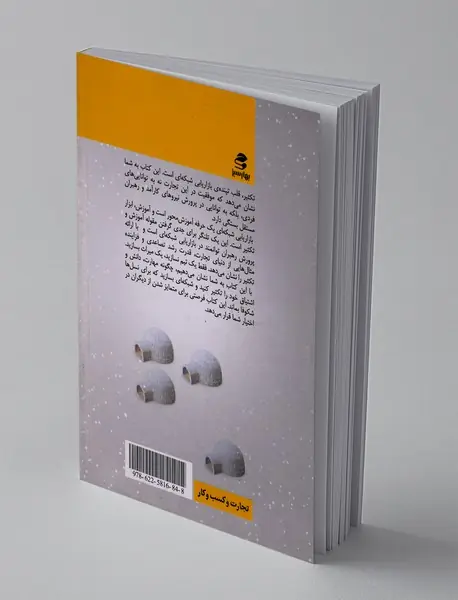 معجزه تکثیر در بازاریابی شبکه ای