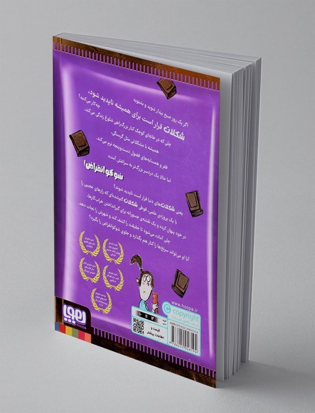 توطئه ی بزرگ شکلاتی