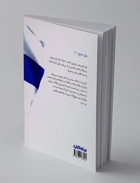 کارل گوستاف مانرهایم