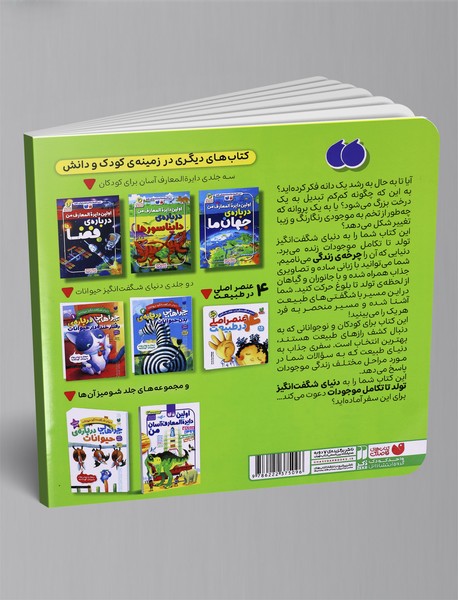 چرخه ی زندگی جانوران و گیاهان