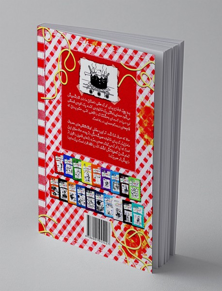 خاطرات یک بچه چلمن 20