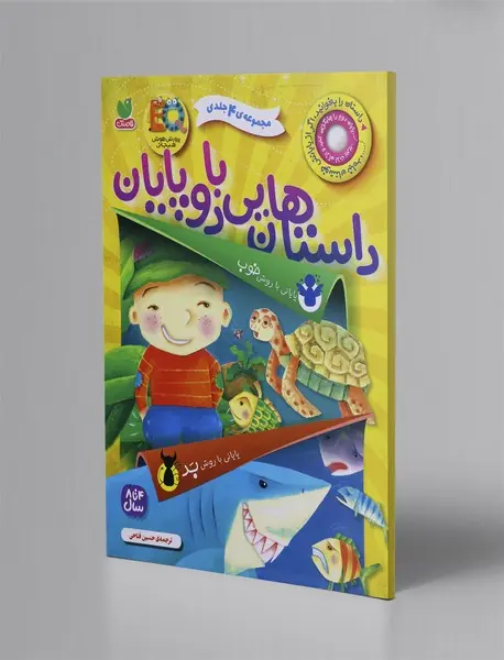 داستان هایی با دو پایان