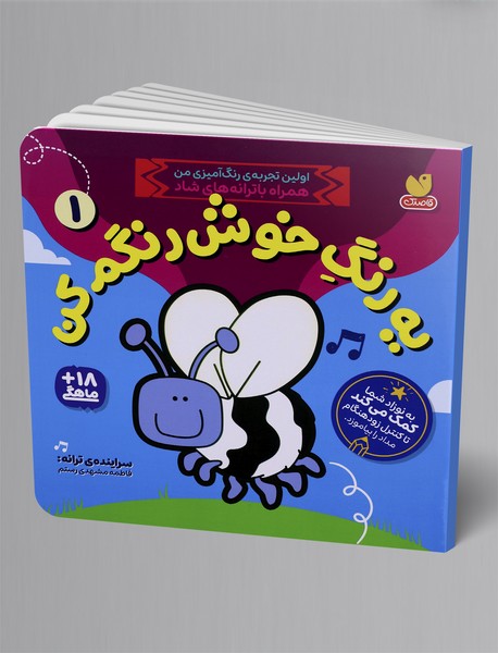 یه رنگ خوش رنگم کن 1