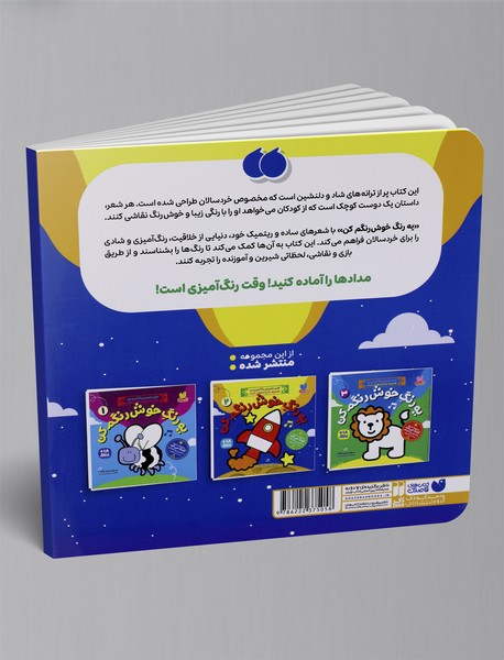 یه رنگ خوش رنگم کن 2