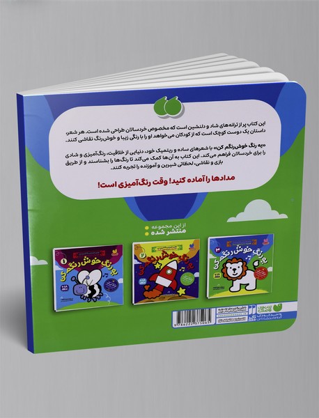 یه رنگ خوش رنگم کن 3