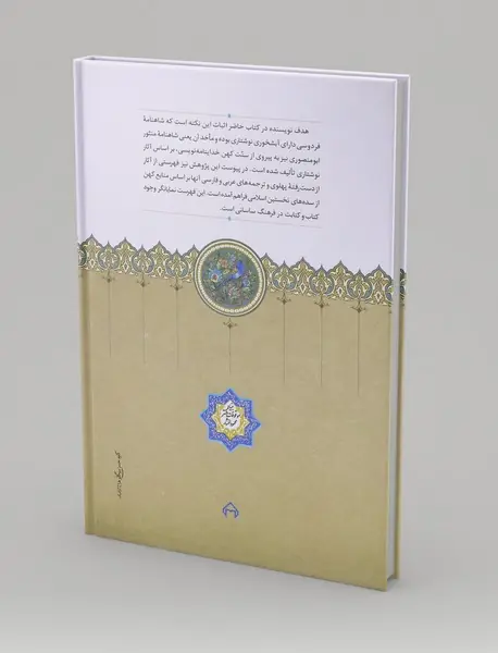 از شاهنامه تا خداینامه