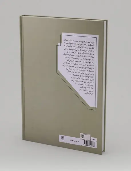 خدا، لاک و برابری