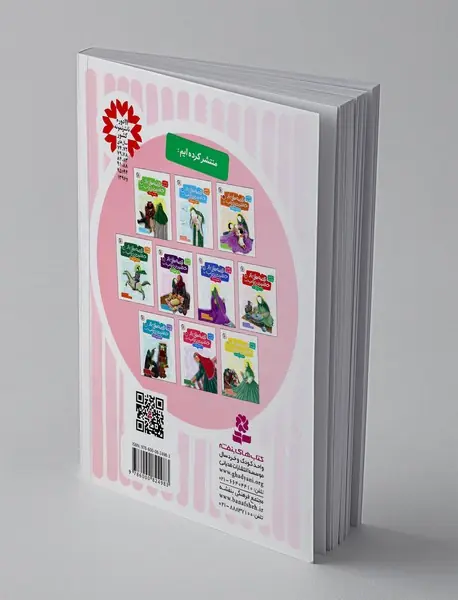 قصه هایی از حضرت زینب (س) 4