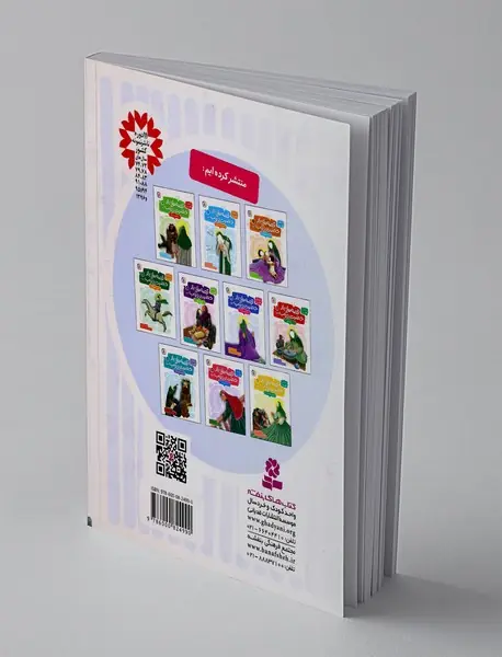 قصه هایی از حضرت زینب (س) 5