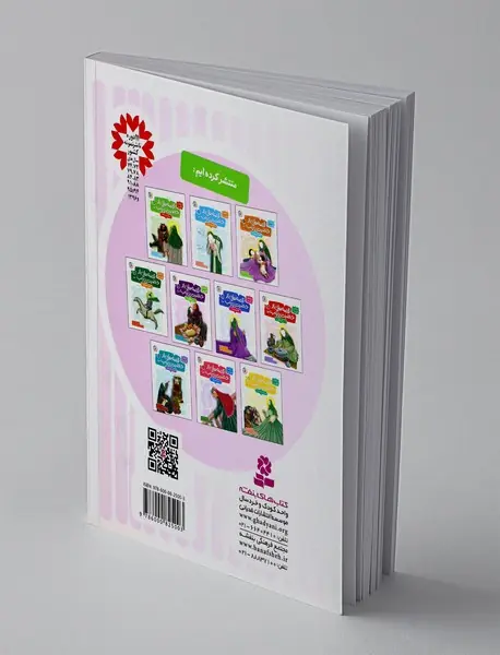 قصه هایی از حضرت زینب (س) 6