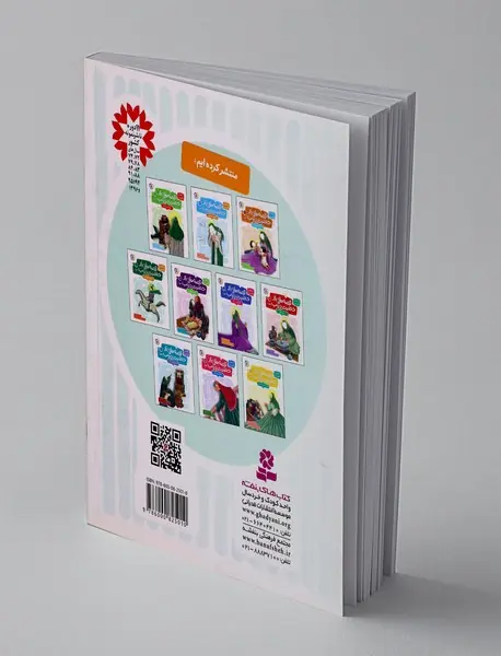 قصه هایی از حضرت زینب (س) 7