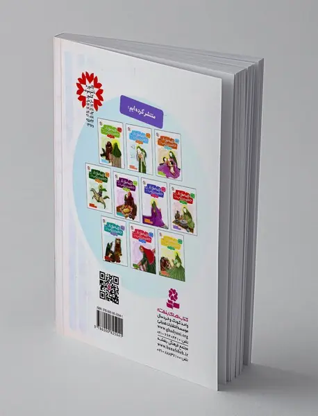 قصه هایی از حضرت زینب (س) 10