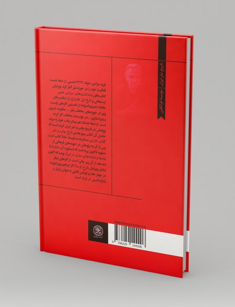 برنامه موسسه فرانکلین در ایران و سرگذشت همایون صنعتی زاده