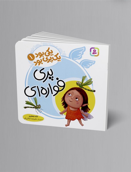 پری فواره ای