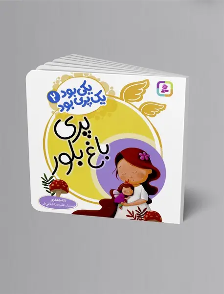 پری باغ بلور