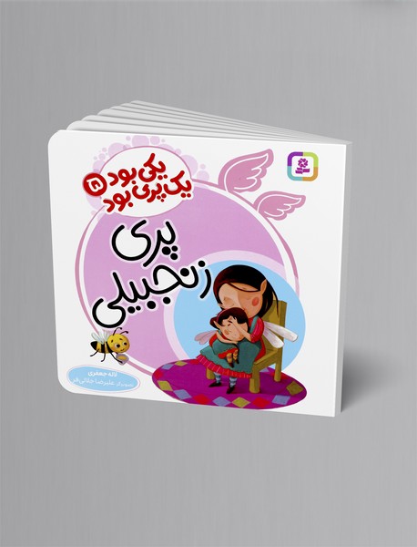 پری زنجبیلی