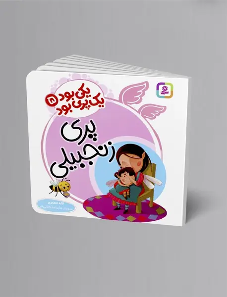 پری زنجبیلی