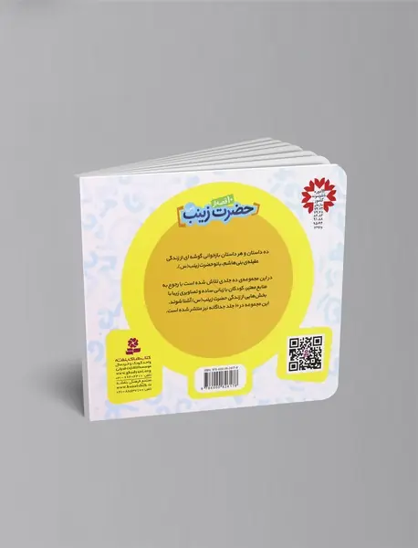 مجموعه 10 قصه از حضرت زینب