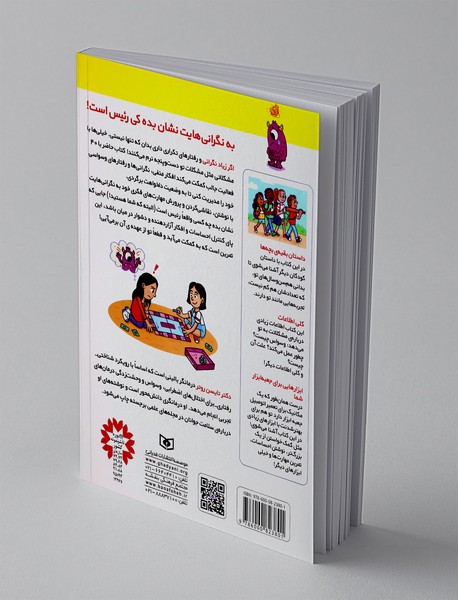 وسواسم را مدیریت می کنم