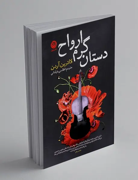 دستان گرم ارواح