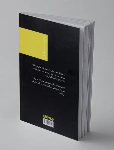 سربازرس مگره و سگ زرد