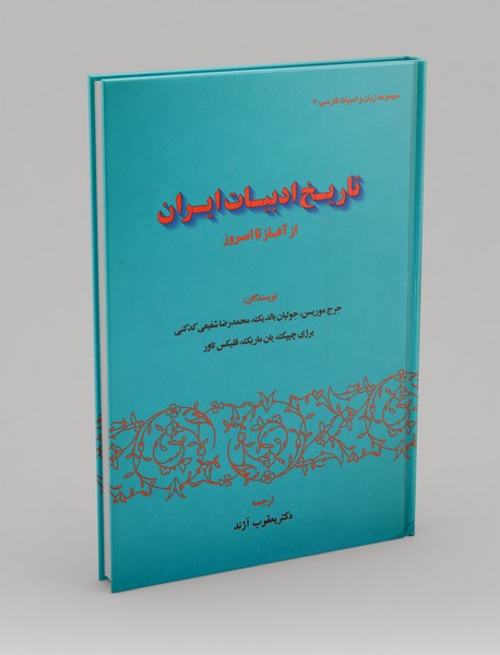 تاریخ ادبیات ایران