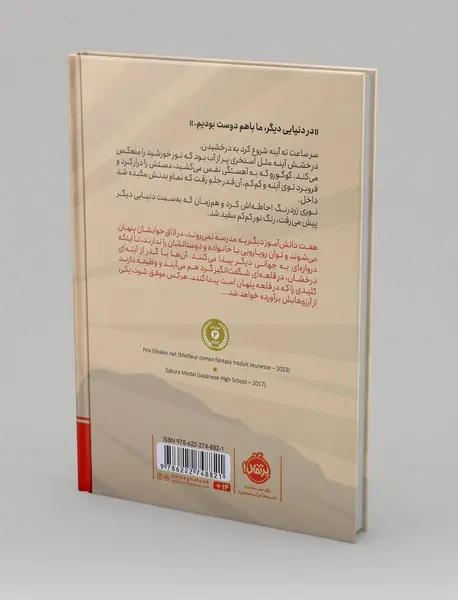 قلعه ای تنها در آینه