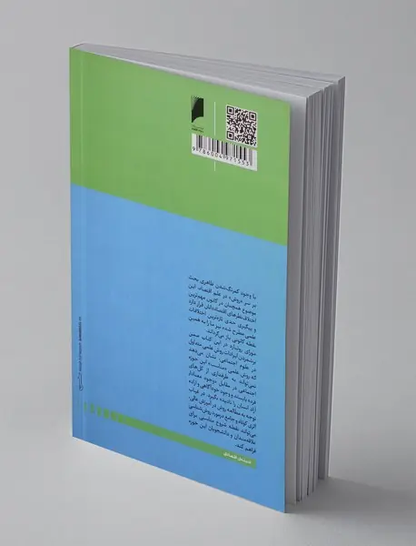 فرد گرایی و فلسفه علوم اجتماعی