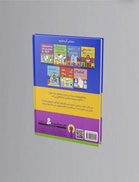 آهای آهای خبردار پستونک هم رفت کنار