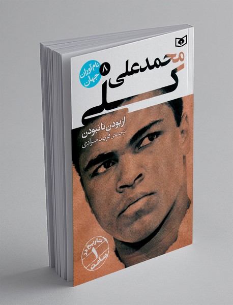 محمدعلی کلی