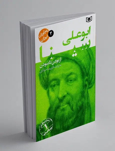 ابوعلی سینا