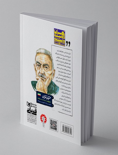 منوچهر ستوده